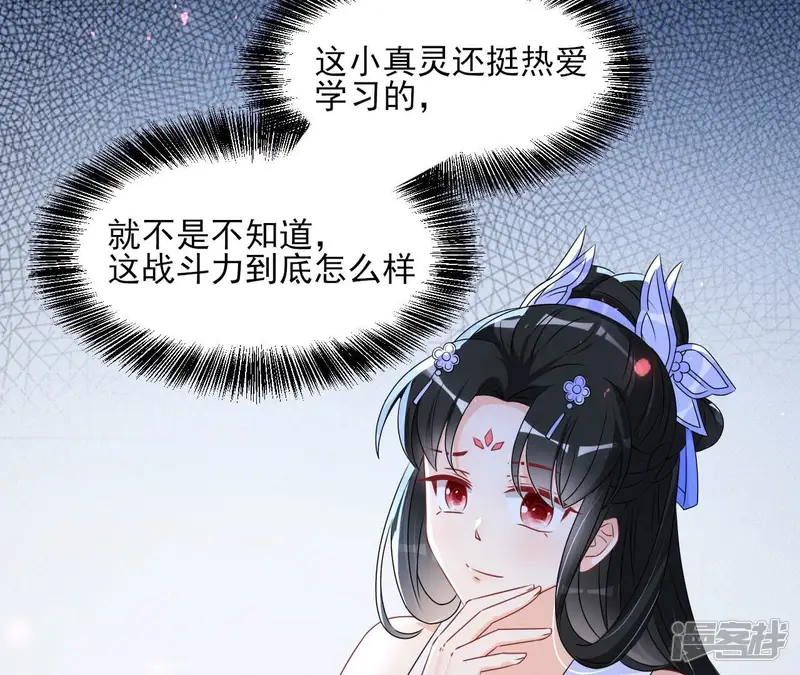 虚凰问天-第110话 小可爱-第49页