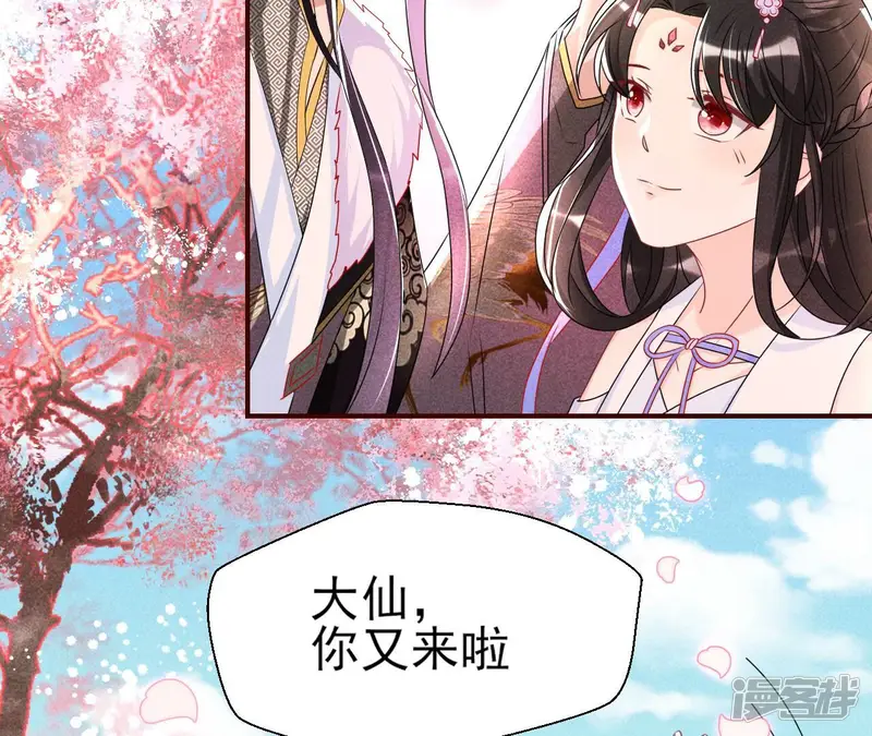 虚凰问天-第107话 铁锅炖大鹅-第47页