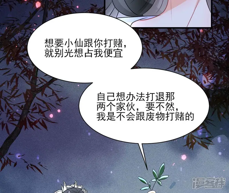 虚凰问天-第110话 小可爱-第52页