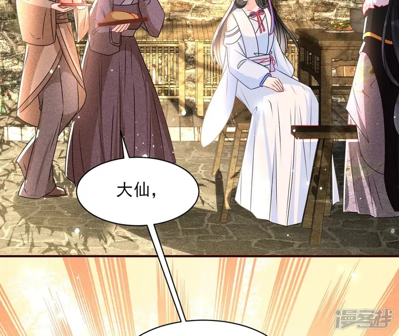 虚凰问天-第107话 铁锅炖大鹅-第67页