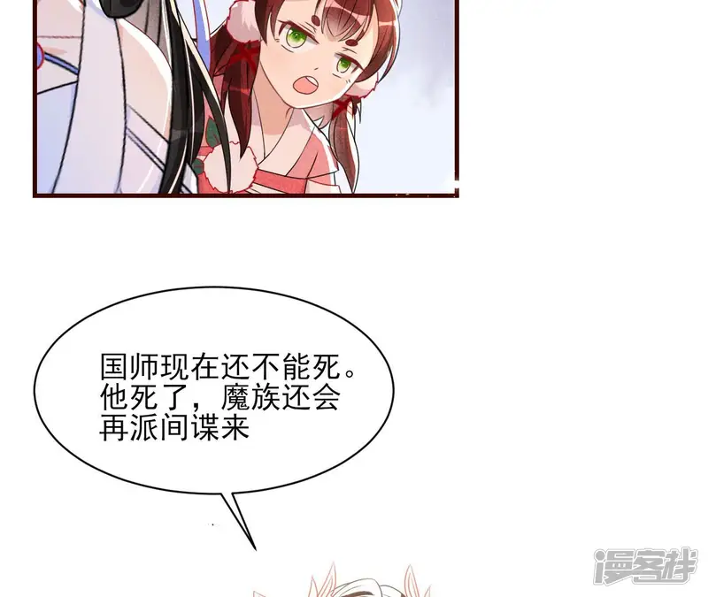 虚凰问天-第113话 赌约-第7页