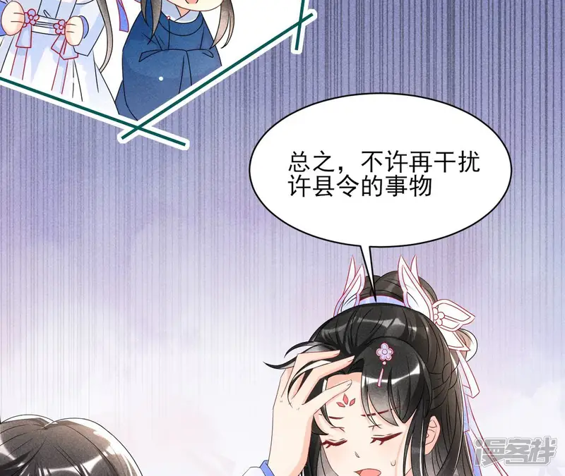 虚凰问天-第106话 训妹-第51页
