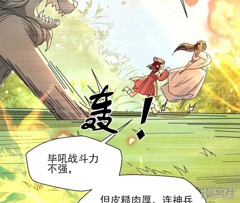 虚凰问天-第114话 神僧驾到-第13页