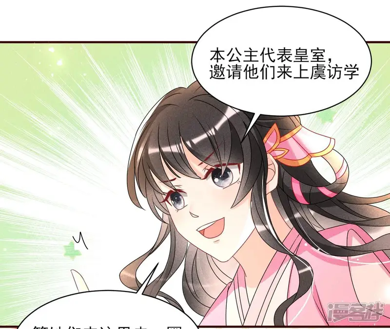 虚凰问天-第106话 训妹-第71页
