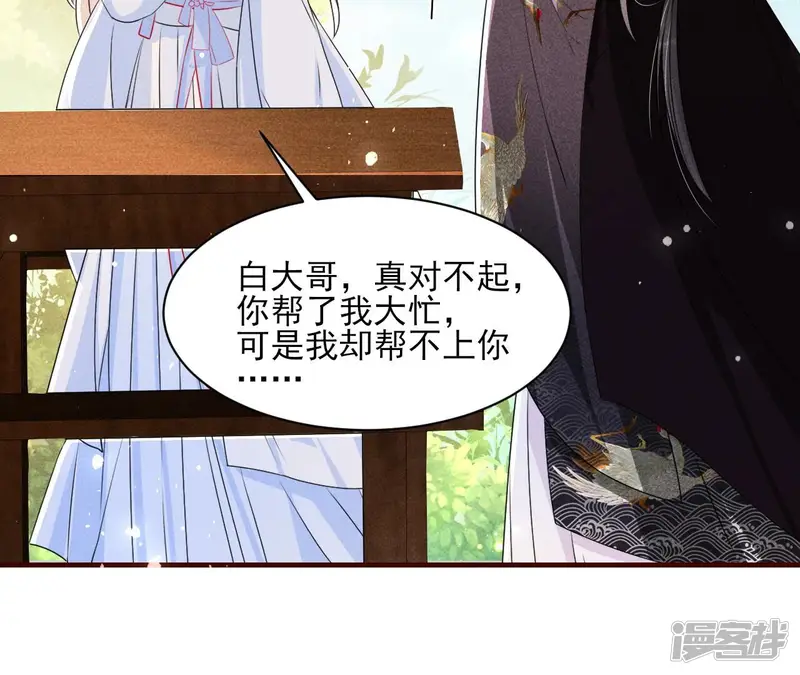 虚凰问天-第113话 赌约-第46页