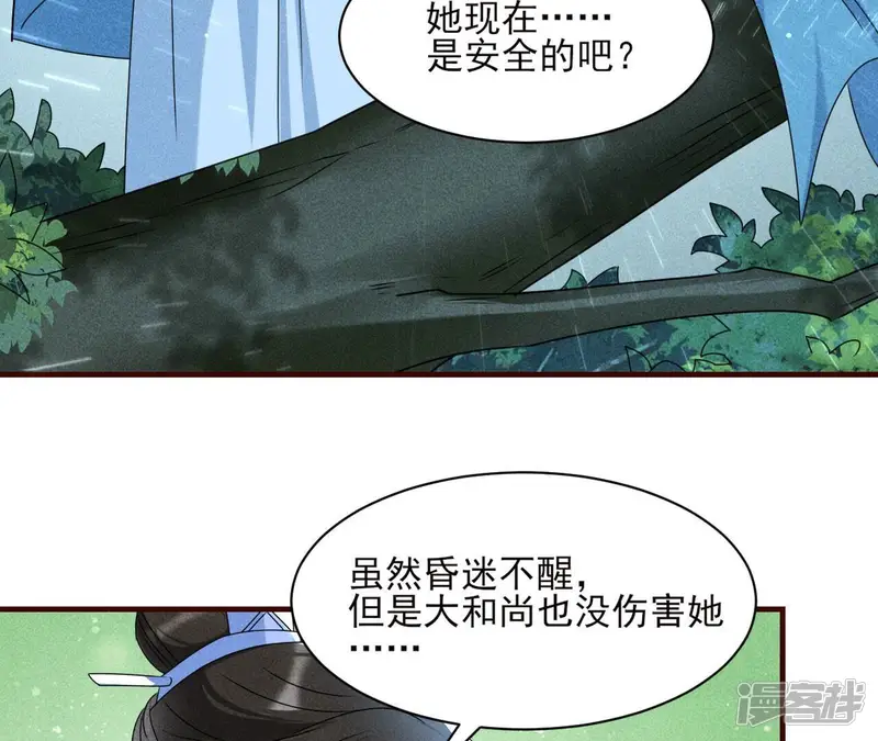 虚凰问天-第115话 你叫什么名字-第25页