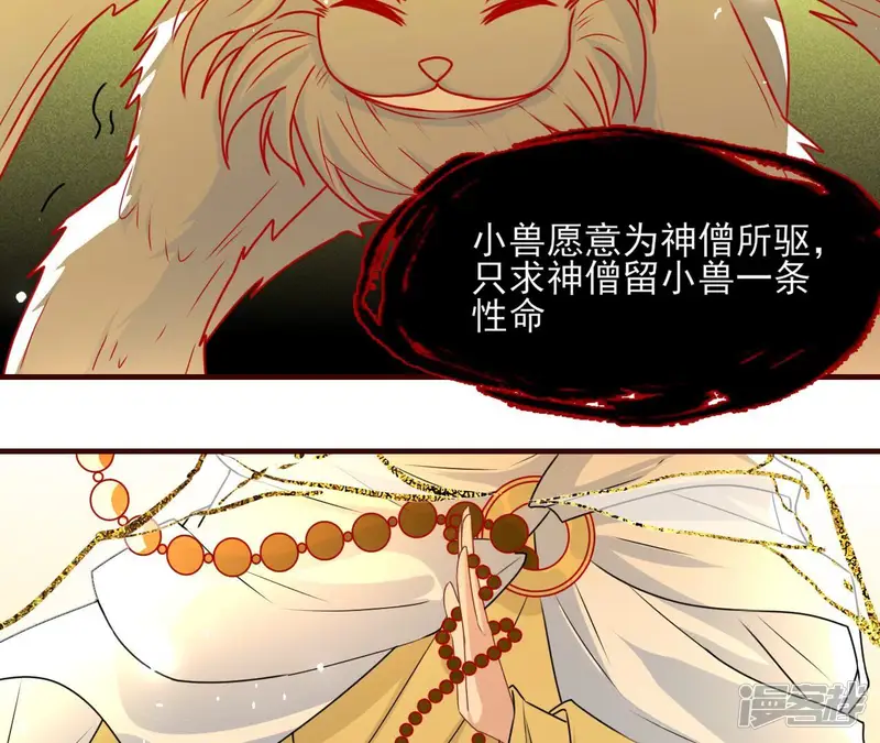 虚凰问天-第114话 神僧驾到-第57页