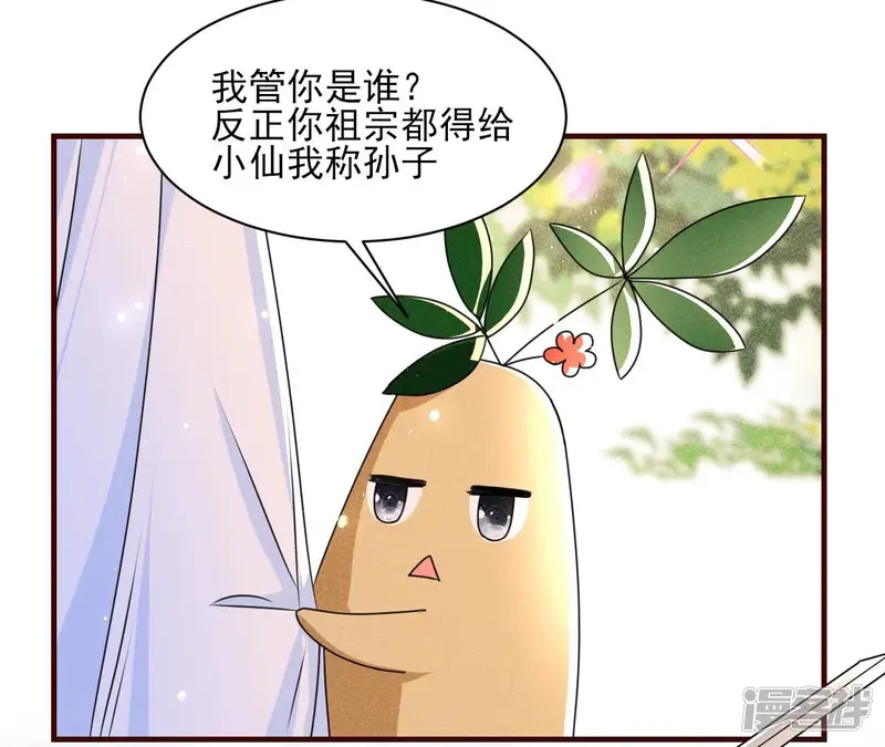 虚凰问天-第111话 便宜表妹-第56页