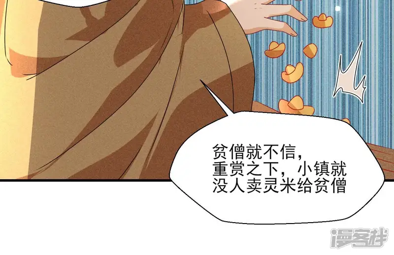 虚凰问天-第116话 买卖自由-第16页