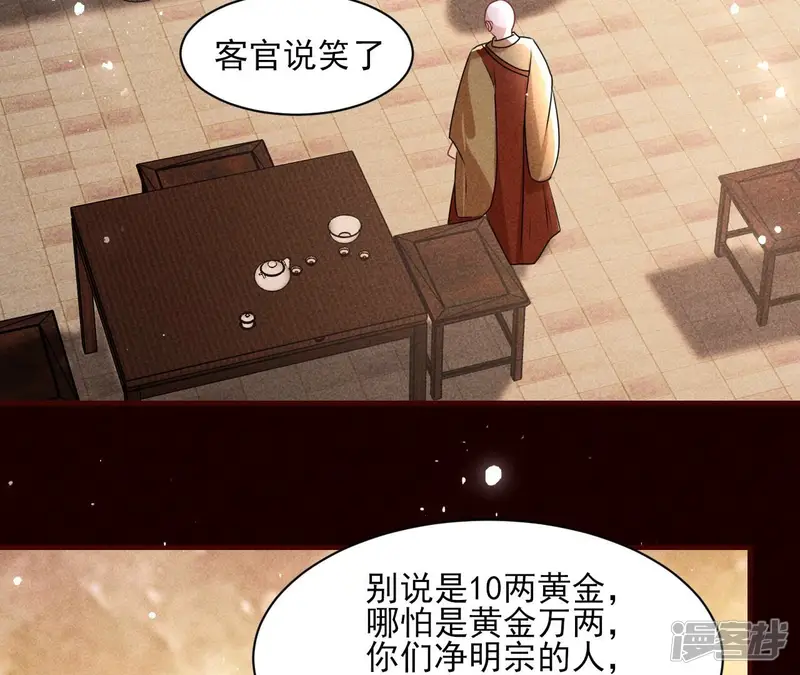 虚凰问天-第116话 买卖自由-第19页