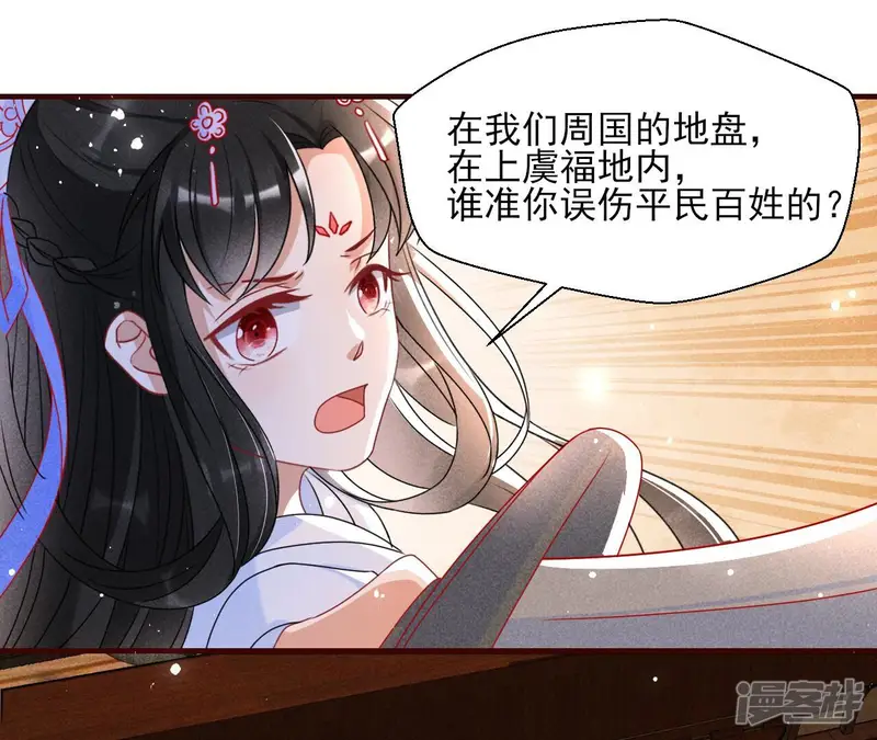 虚凰问天-第116话 买卖自由-第24页
