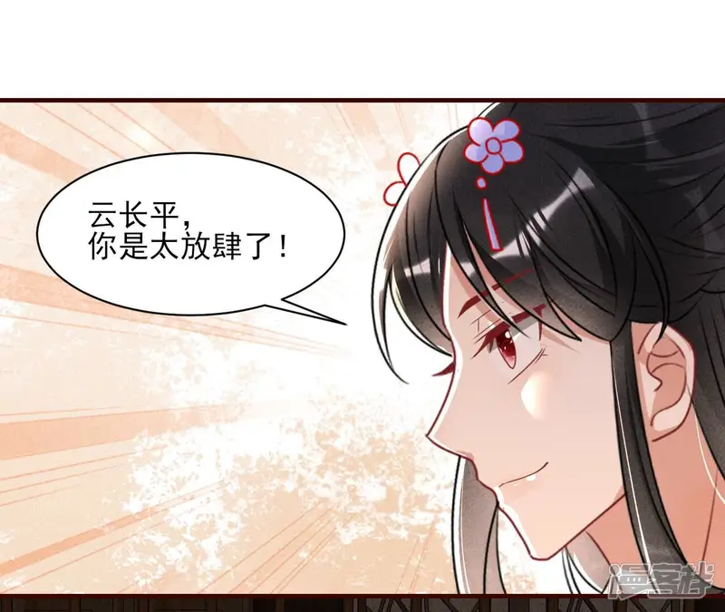 虚凰问天-第117话 做我的男宠-第19页