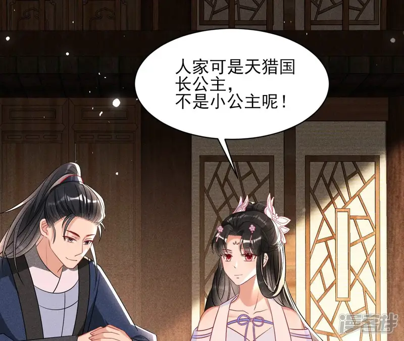 虚凰问天-第117话 做我的男宠-第20页