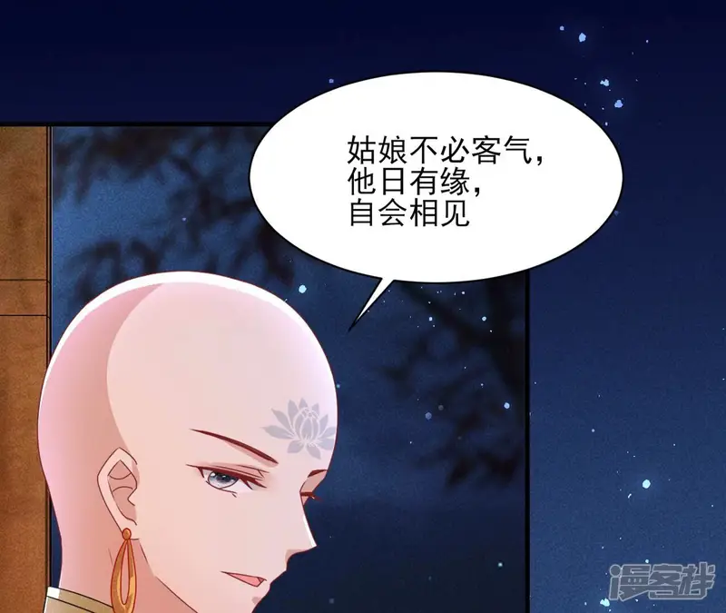 虚凰问天-第118话 当年的阴谋-第15页