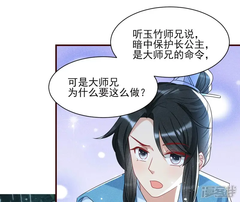 虚凰问天-第115话 你叫什么名字-第27页