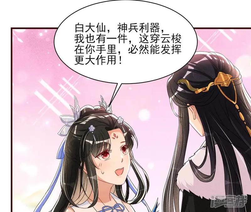 虚凰问天-第111话 便宜表妹-第84页
