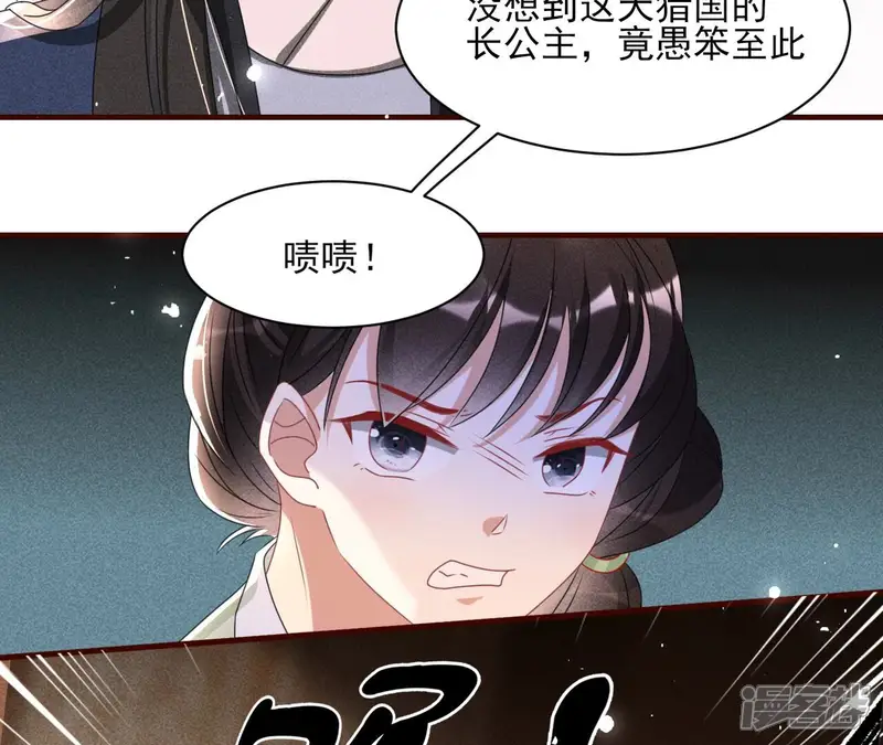 虚凰问天-第117话 做我的男宠-第23页