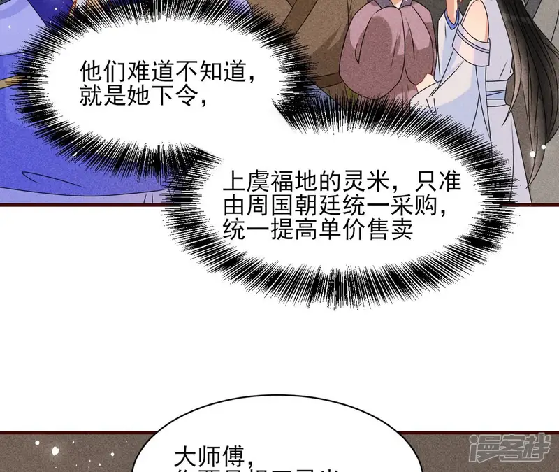 虚凰问天-第116话 买卖自由-第44页