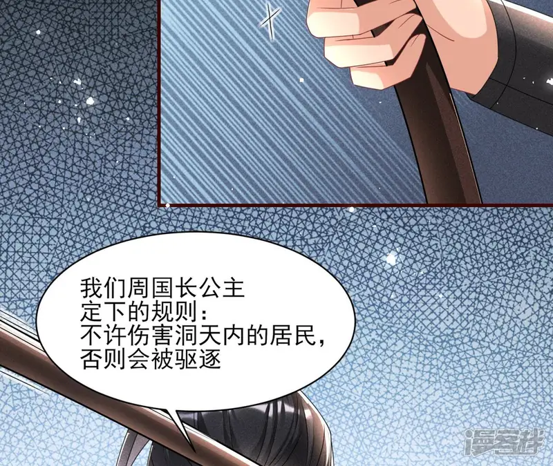 虚凰问天-第117话 做我的男宠-第27页