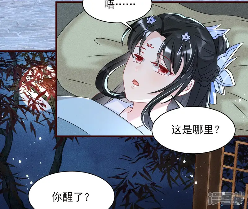 虚凰问天-第115话 你叫什么名字-第34页