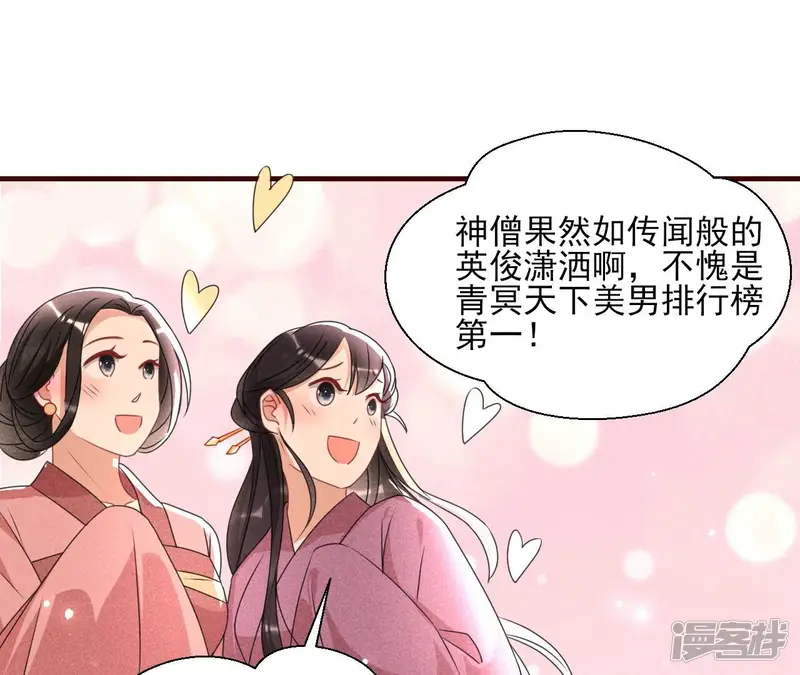 虚凰问天-第118话 当年的阴谋-第22页