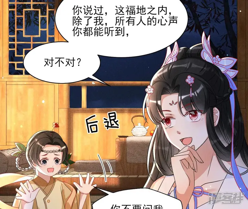 虚凰问天-第118话 当年的阴谋-第24页
