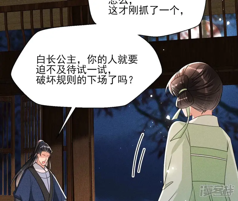虚凰问天-第117话 做我的男宠-第29页