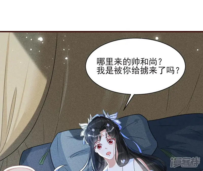 虚凰问天-第115话 你叫什么名字-第37页