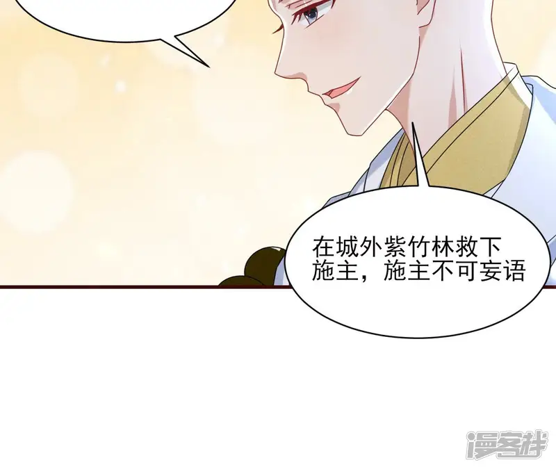 虚凰问天-第115话 你叫什么名字-第39页