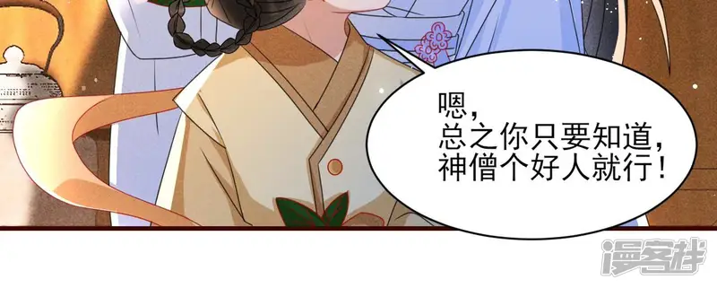 虚凰问天-第118话 当年的阴谋-第29页
