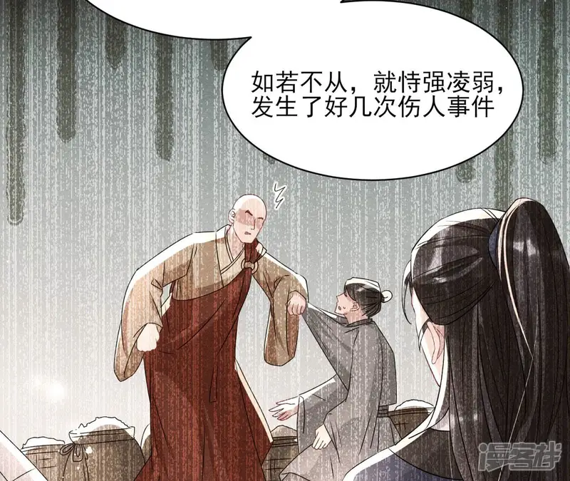 虚凰问天-第116话 买卖自由-第56页