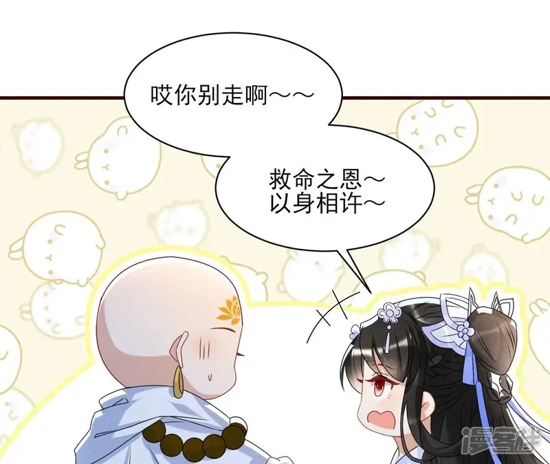 虚凰问天-第115话 你叫什么名字-第45页