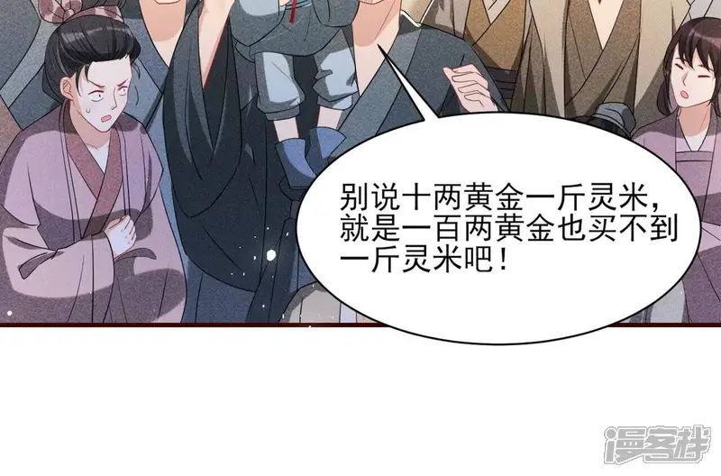 虚凰问天-第116话 买卖自由-第67页