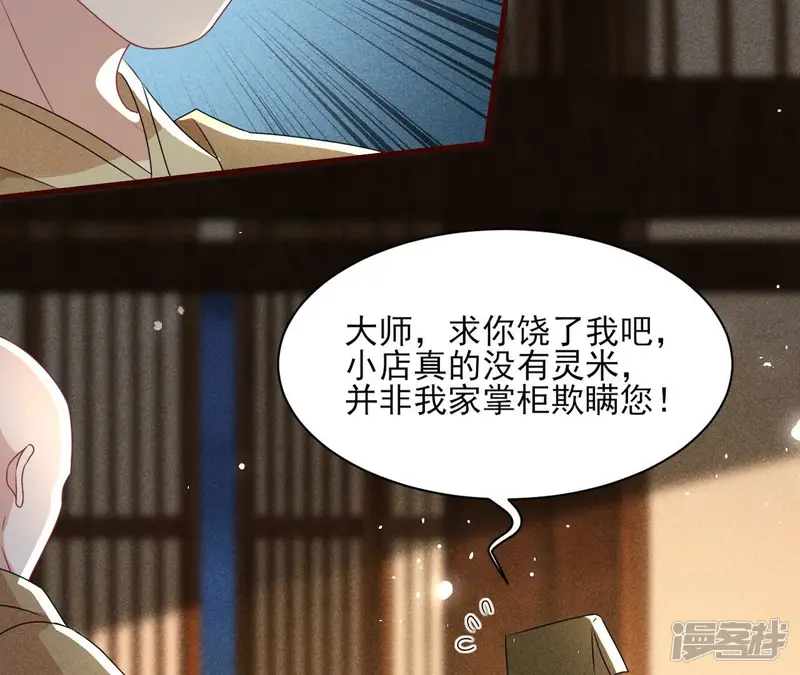 虚凰问天-第115话 你叫什么名字-第63页