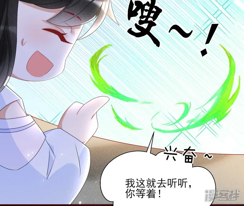 虚凰问天-第118话 当年的阴谋-第33页