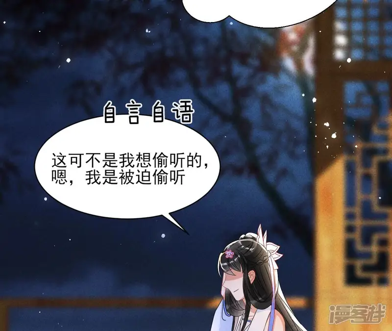 虚凰问天-第118话 当年的阴谋-第34页