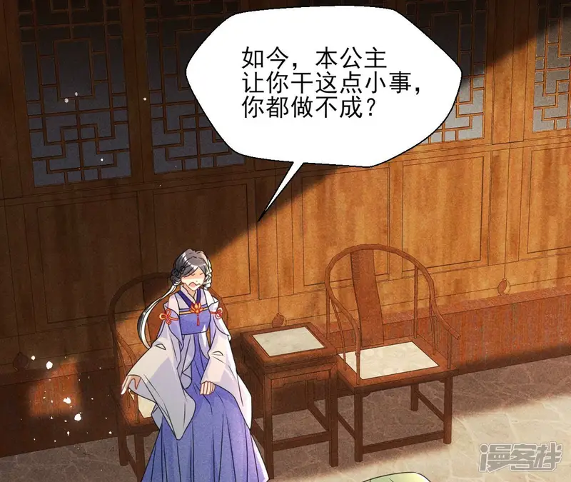虚凰问天-第118话 当年的阴谋-第39页