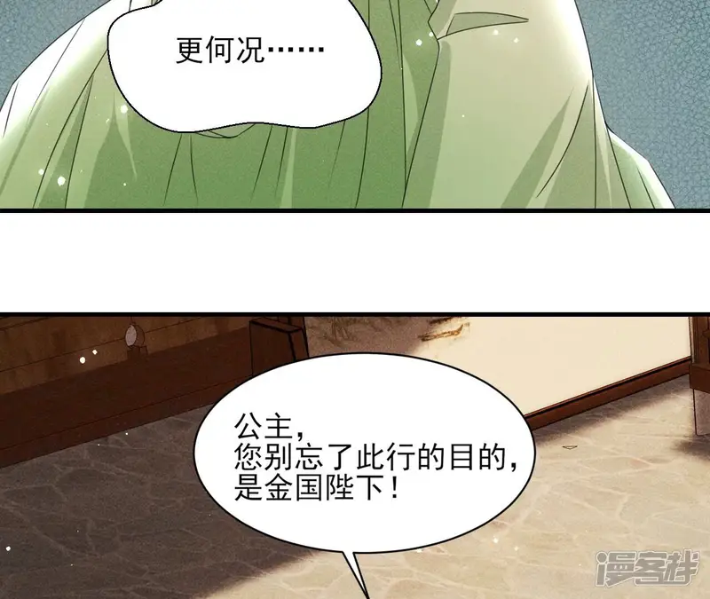 虚凰问天-第118话 当年的阴谋-第42页