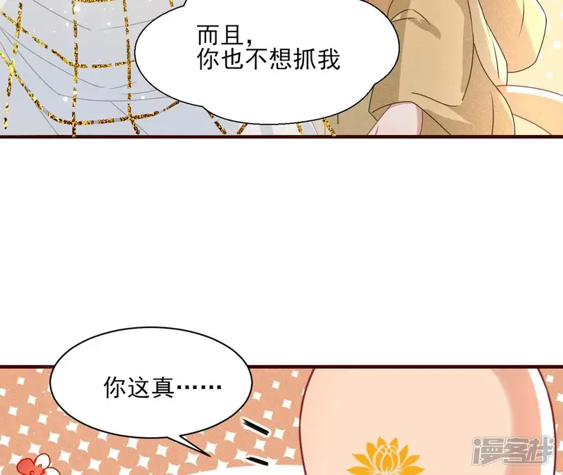 虚凰问天-第117话 做我的男宠-第70页