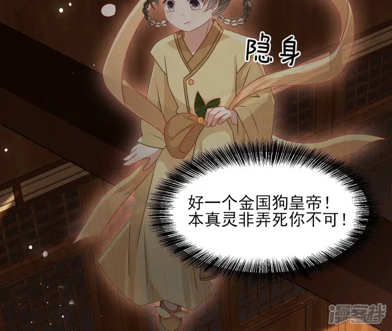 虚凰问天-第118话 当年的阴谋-第50页