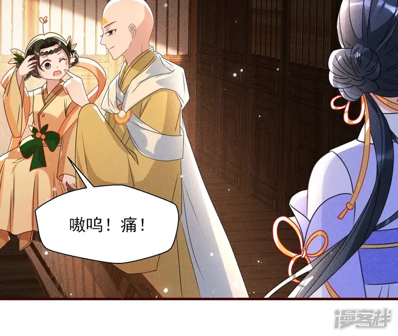 虚凰问天-第117话 做我的男宠-第72页