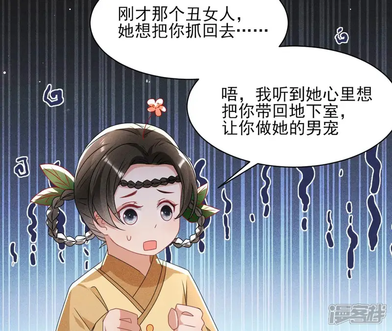 虚凰问天-第117话 做我的男宠-第80页