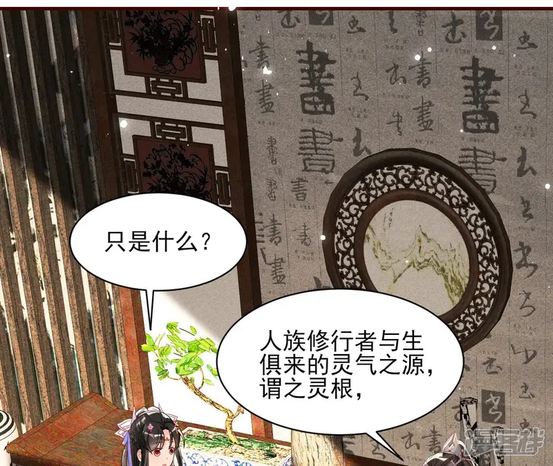 虚凰问天-第122话 禁忌秘术-第10页