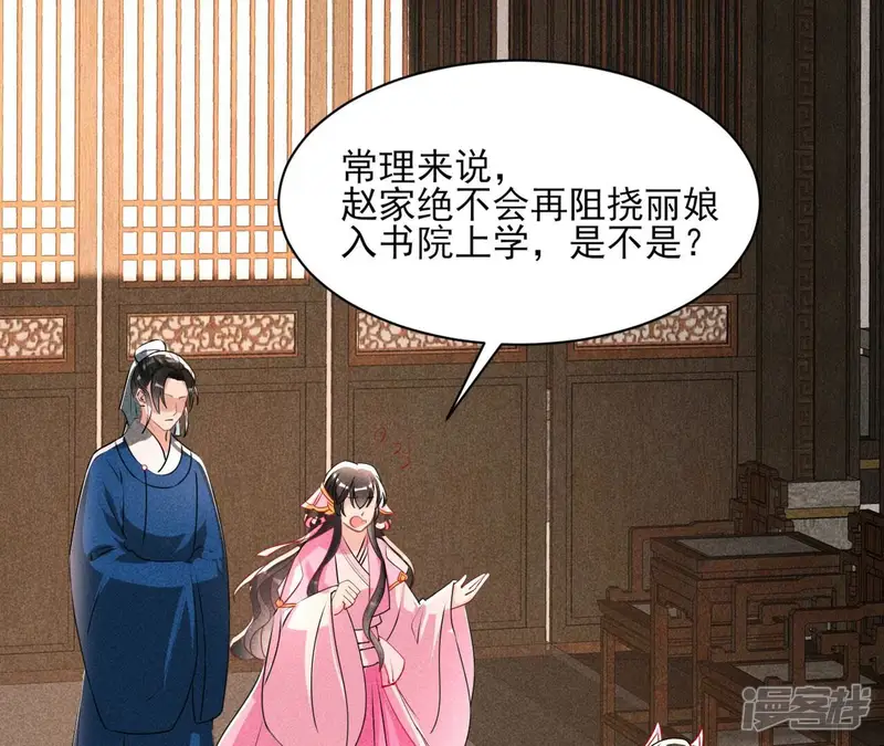 虚凰问天-第121话 私塾怪事-第18页