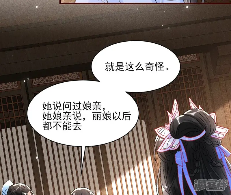 虚凰问天-第121话 私塾怪事-第23页