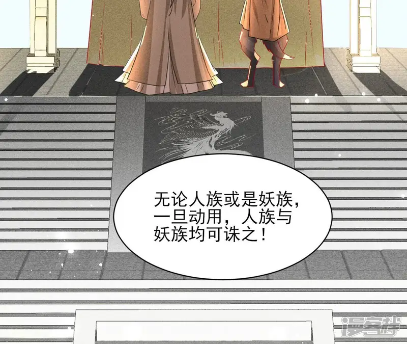 虚凰问天-第122话 禁忌秘术-第19页