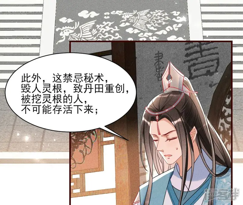 虚凰问天-第122话 禁忌秘术-第20页
