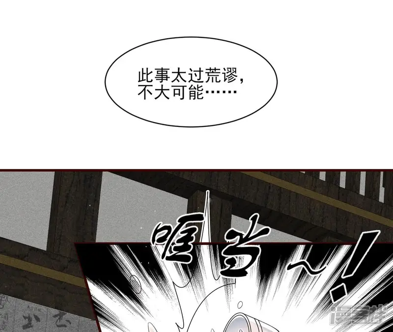 虚凰问天-第122话 禁忌秘术-第29页