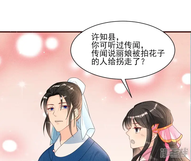 虚凰问天-第121话 私塾怪事-第36页