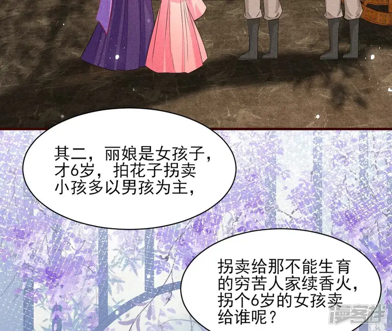 虚凰问天-第121话 私塾怪事-第41页